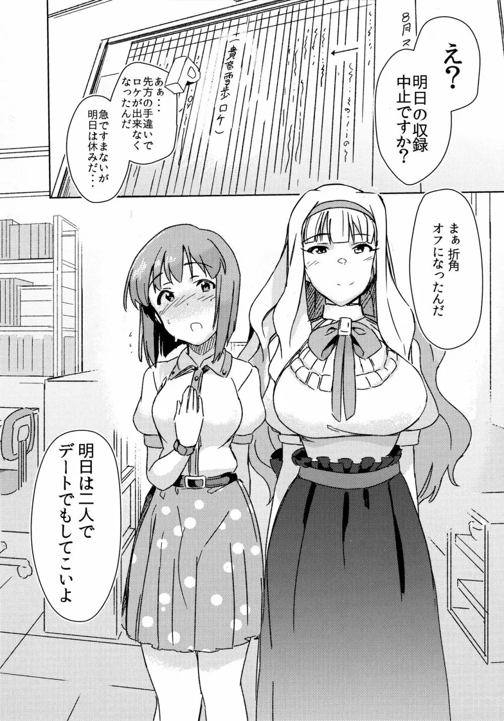 雪ちんぽ ふたなり雪歩と貴音がデートする本 - page2