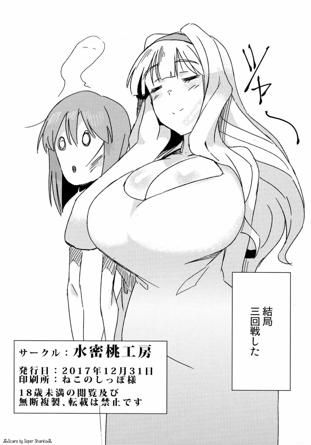 雪ちんぽ ふたなり雪歩と貴音がデートする本 - page25
