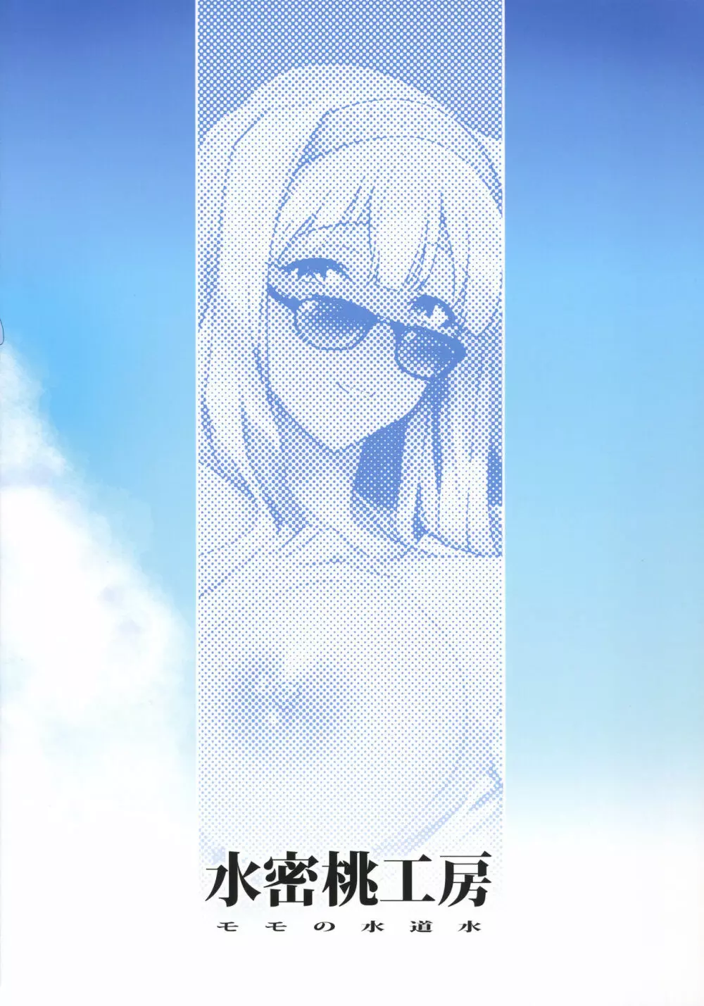 雪ちんぽ ふたなり雪歩と貴音がデートする本 - page26