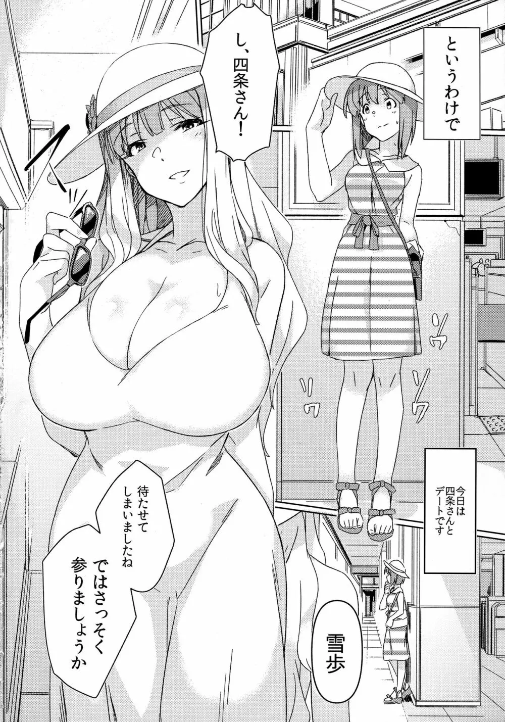雪ちんぽ ふたなり雪歩と貴音がデートする本 - page3