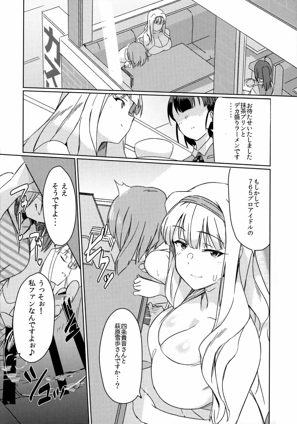 雪ちんぽ ふたなり雪歩と貴音がデートする本 - page9