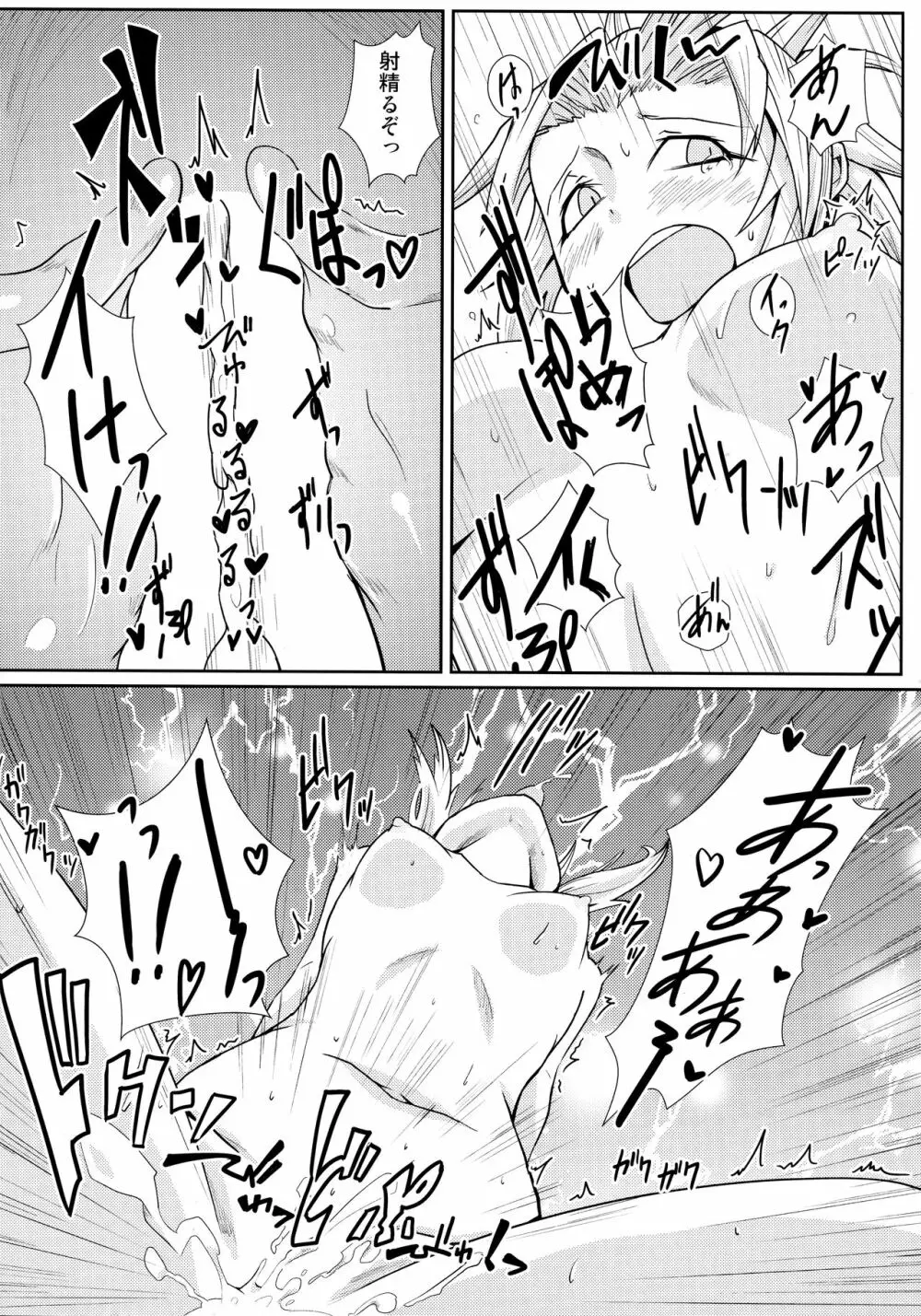 わたしの可愛いモードレッド - page11