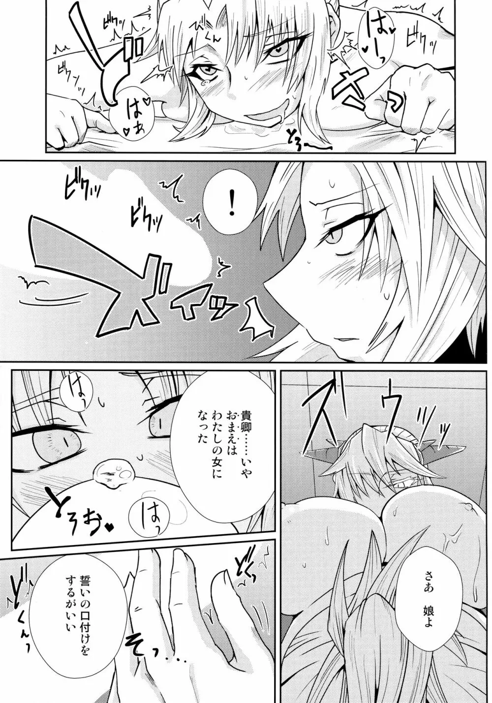 わたしの可愛いモードレッド - page12