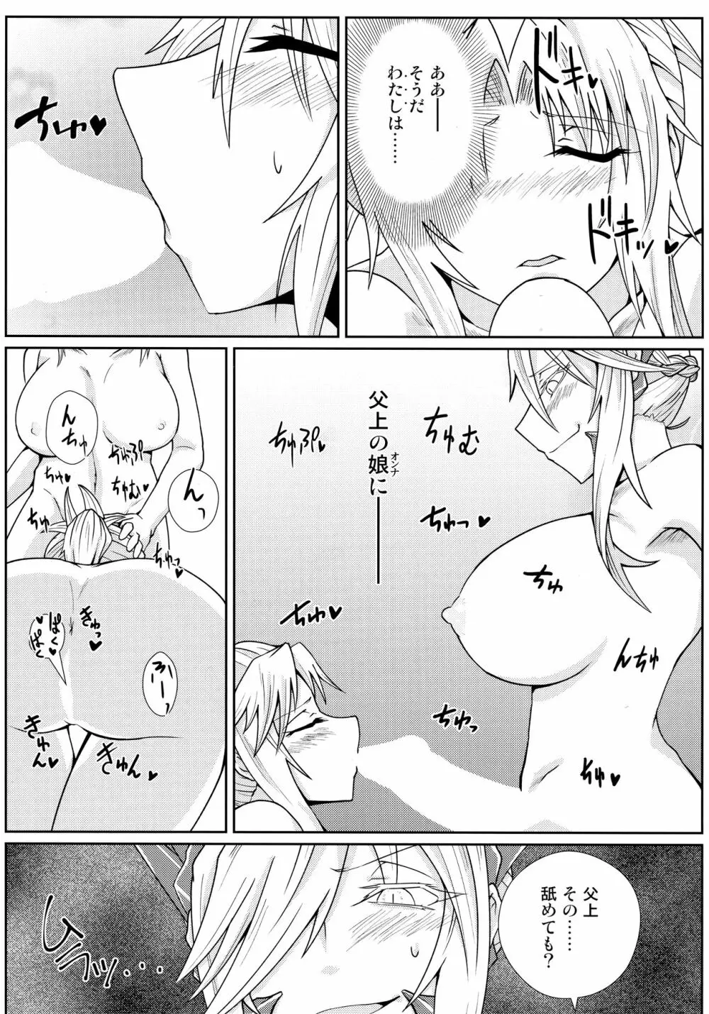 わたしの可愛いモードレッド - page13