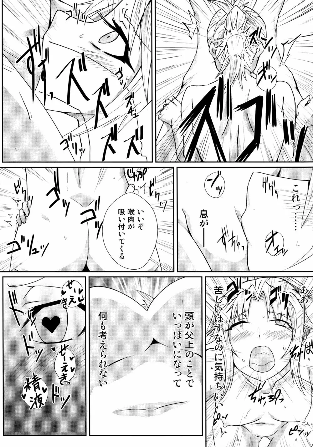 わたしの可愛いモードレッド - page14
