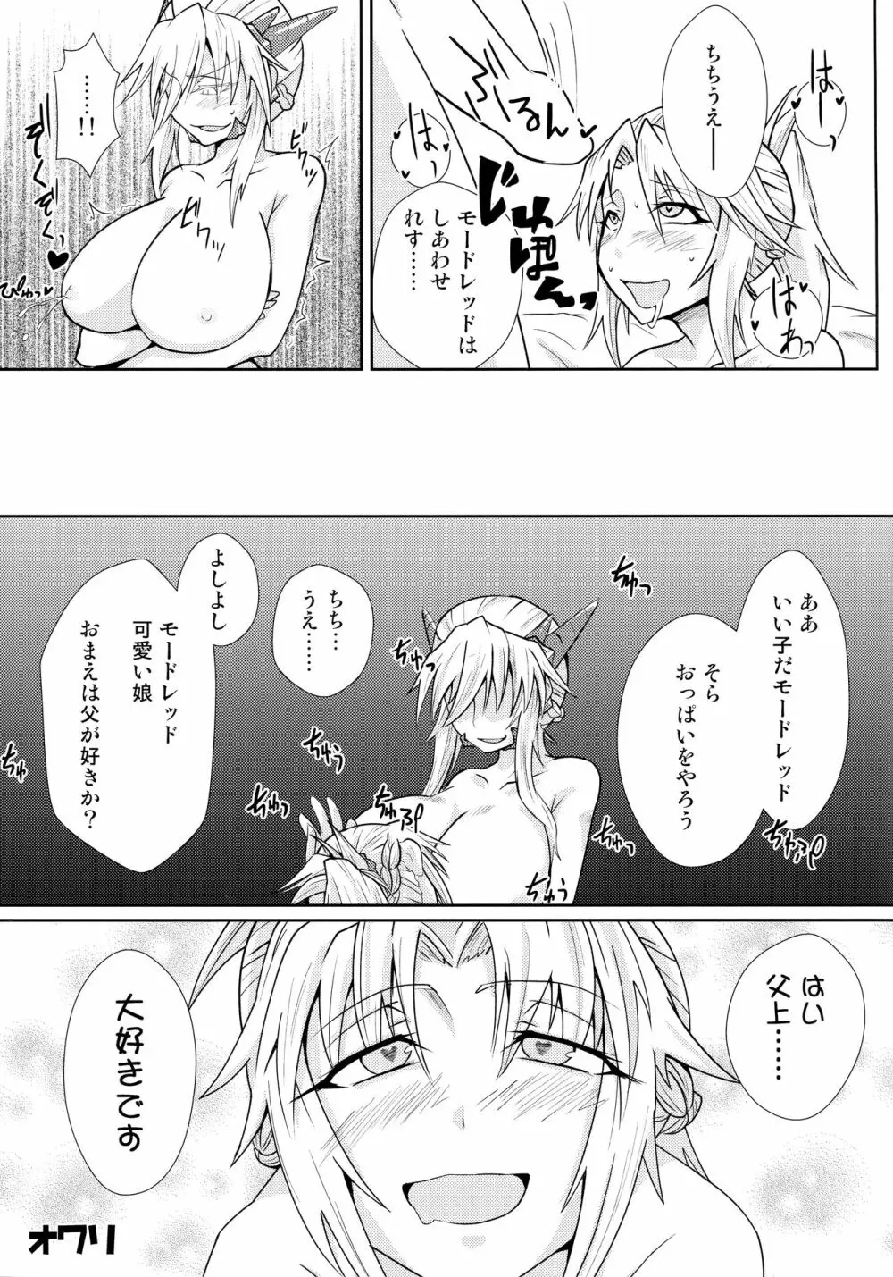 わたしの可愛いモードレッド - page16