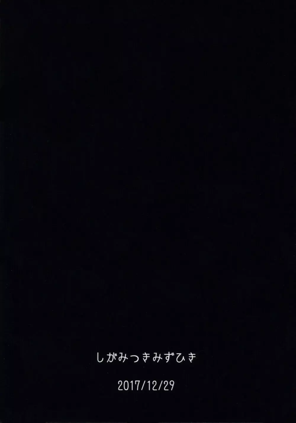 わたしの可愛いモードレッド - page18