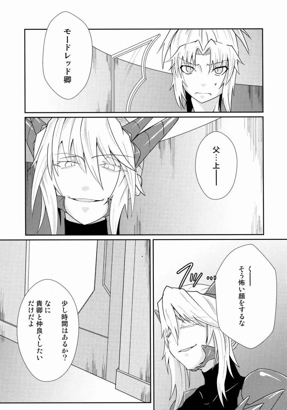 わたしの可愛いモードレッド - page2