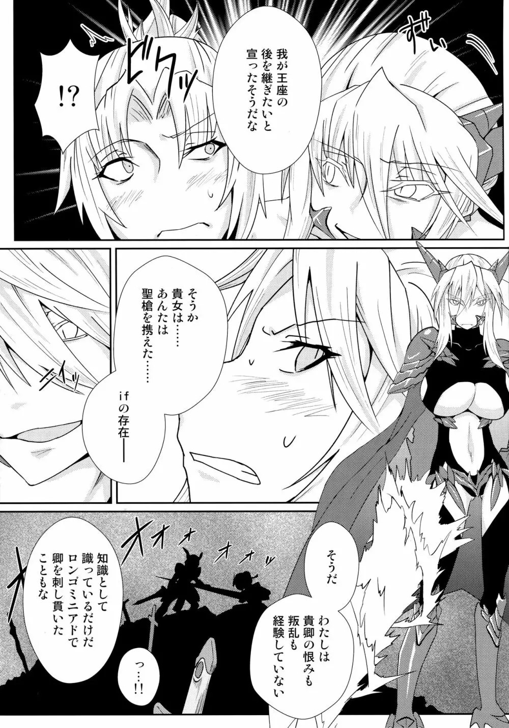 わたしの可愛いモードレッド - page4