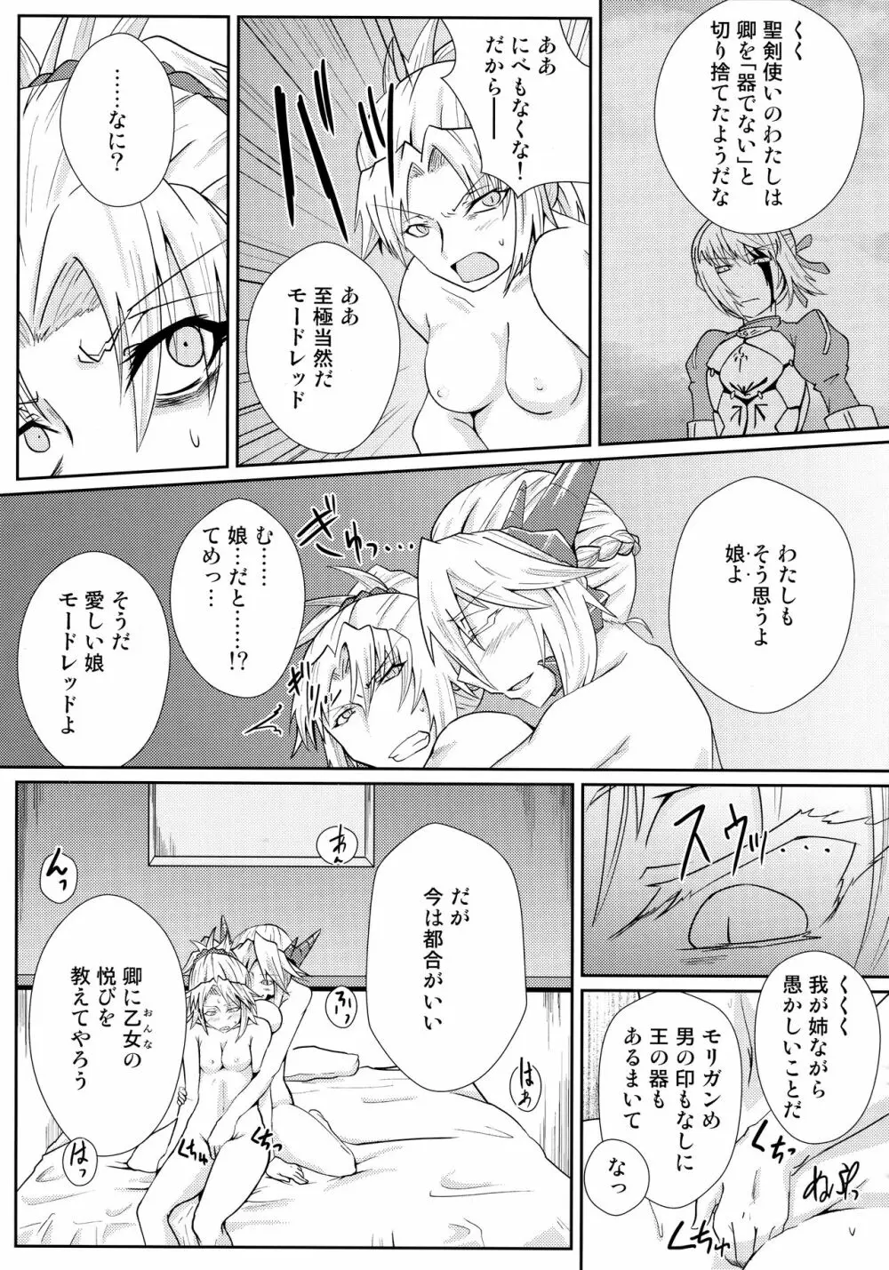 わたしの可愛いモードレッド - page5