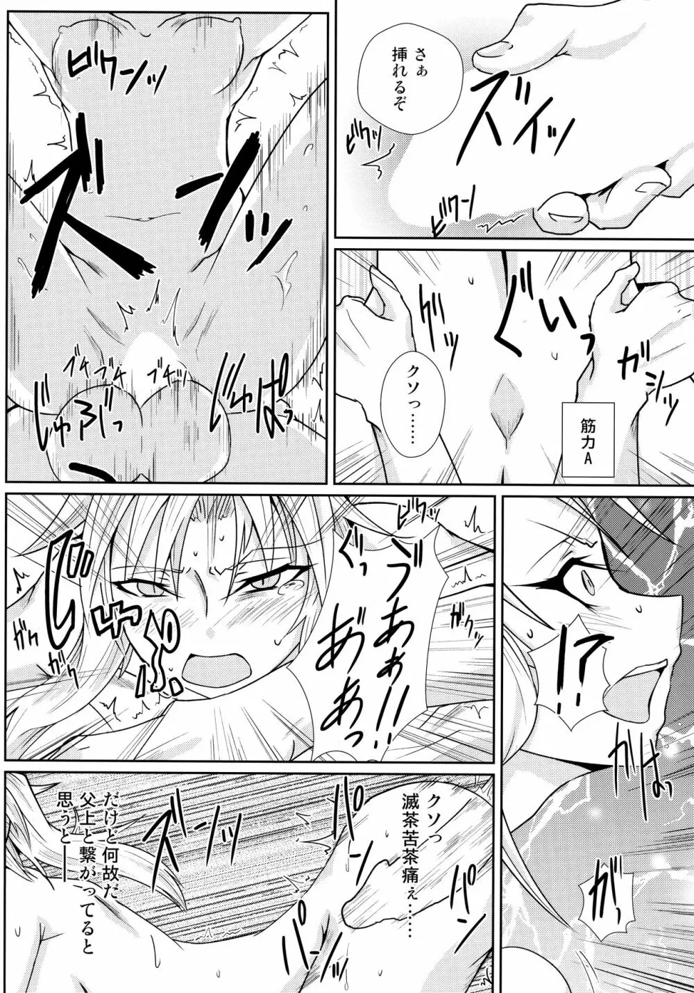 わたしの可愛いモードレッド - page7