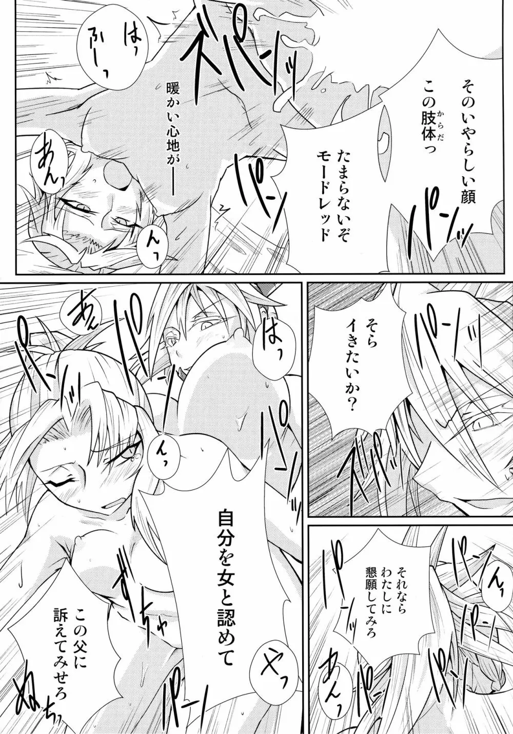 わたしの可愛いモードレッド - page8