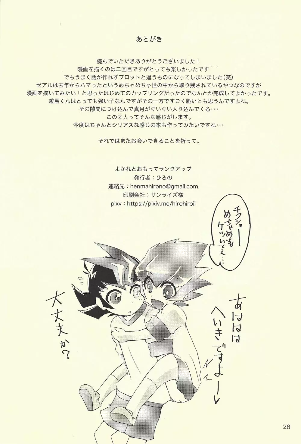 よかれとおもってランクアップ - page25