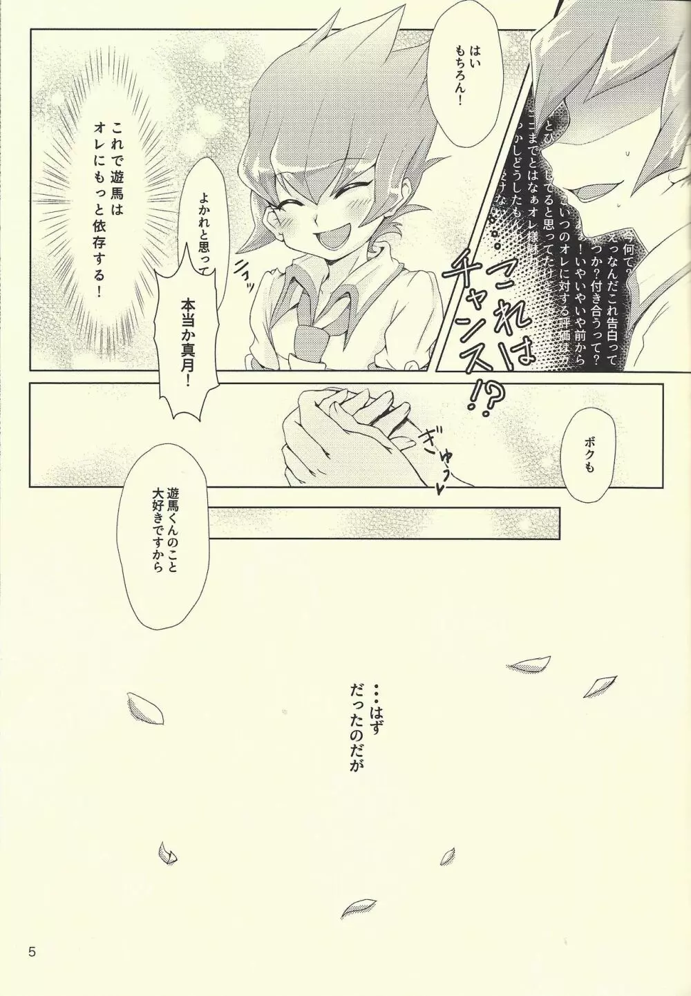 よかれとおもってランクアップ - page4