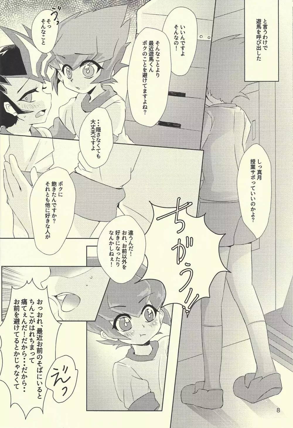 よかれとおもってランクアップ - page7