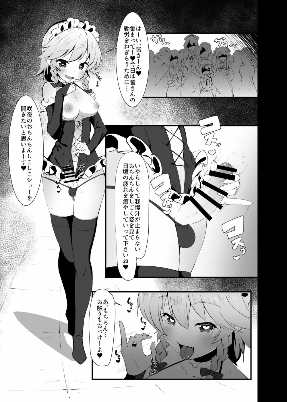 性欲処理長ふたなり咲夜 - page14
