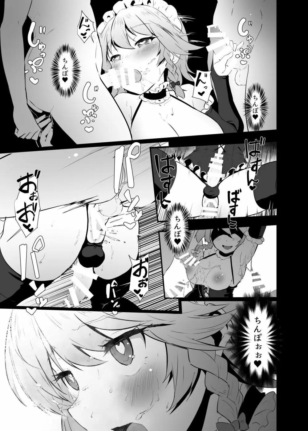 性欲処理長ふたなり咲夜 - page16
