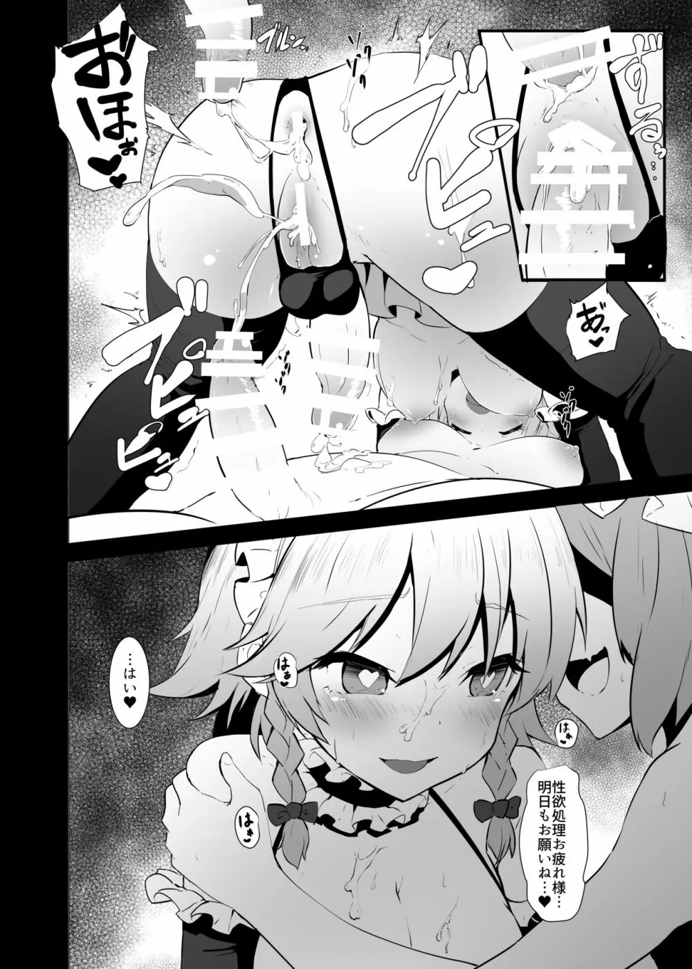 性欲処理長ふたなり咲夜 - page18