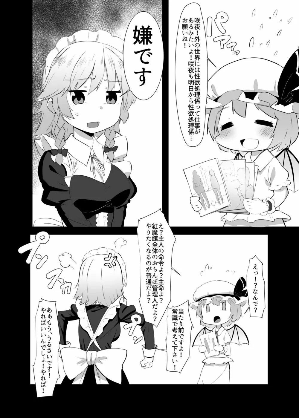 性欲処理長ふたなり咲夜 - page3