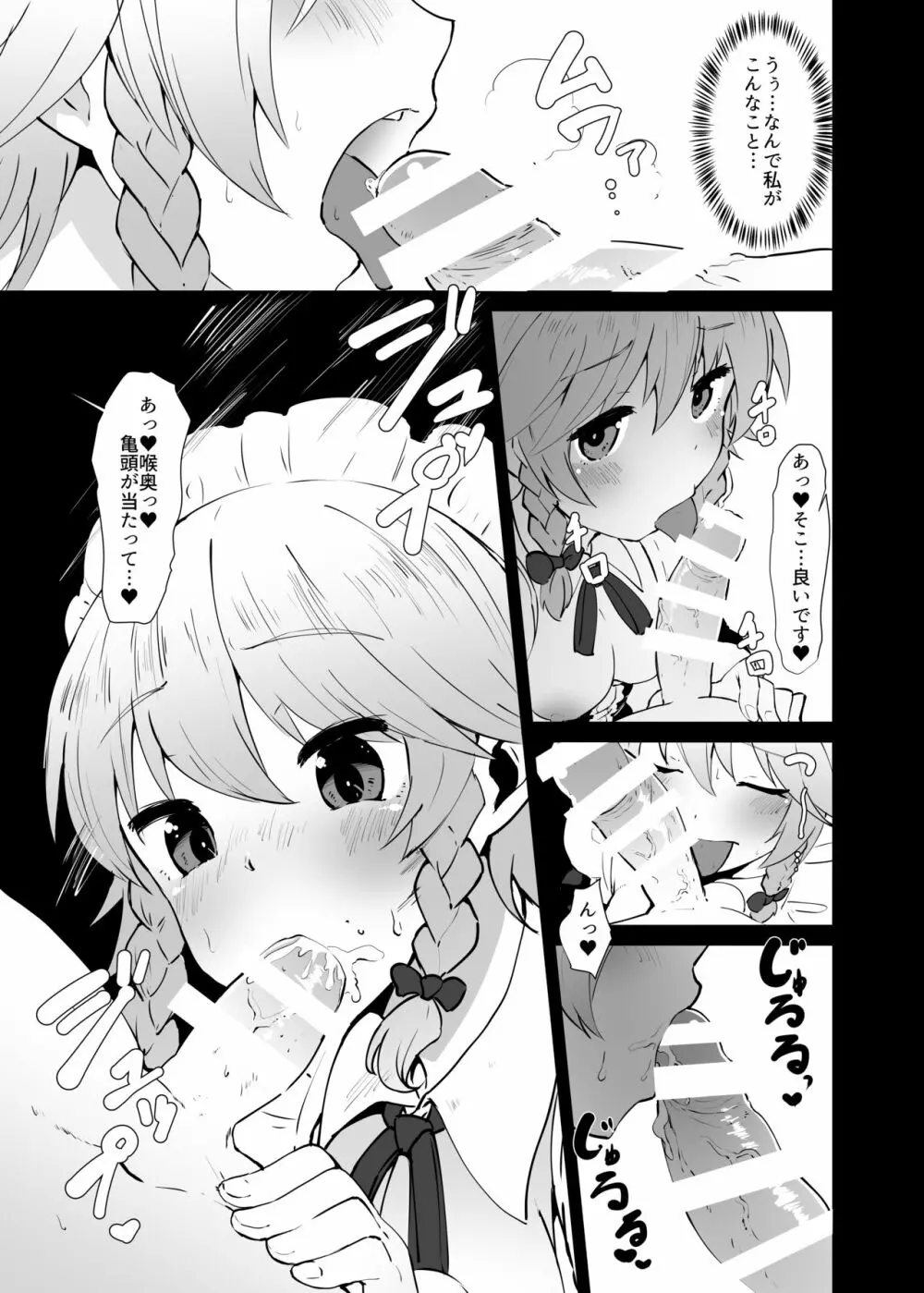 性欲処理長ふたなり咲夜 - page6