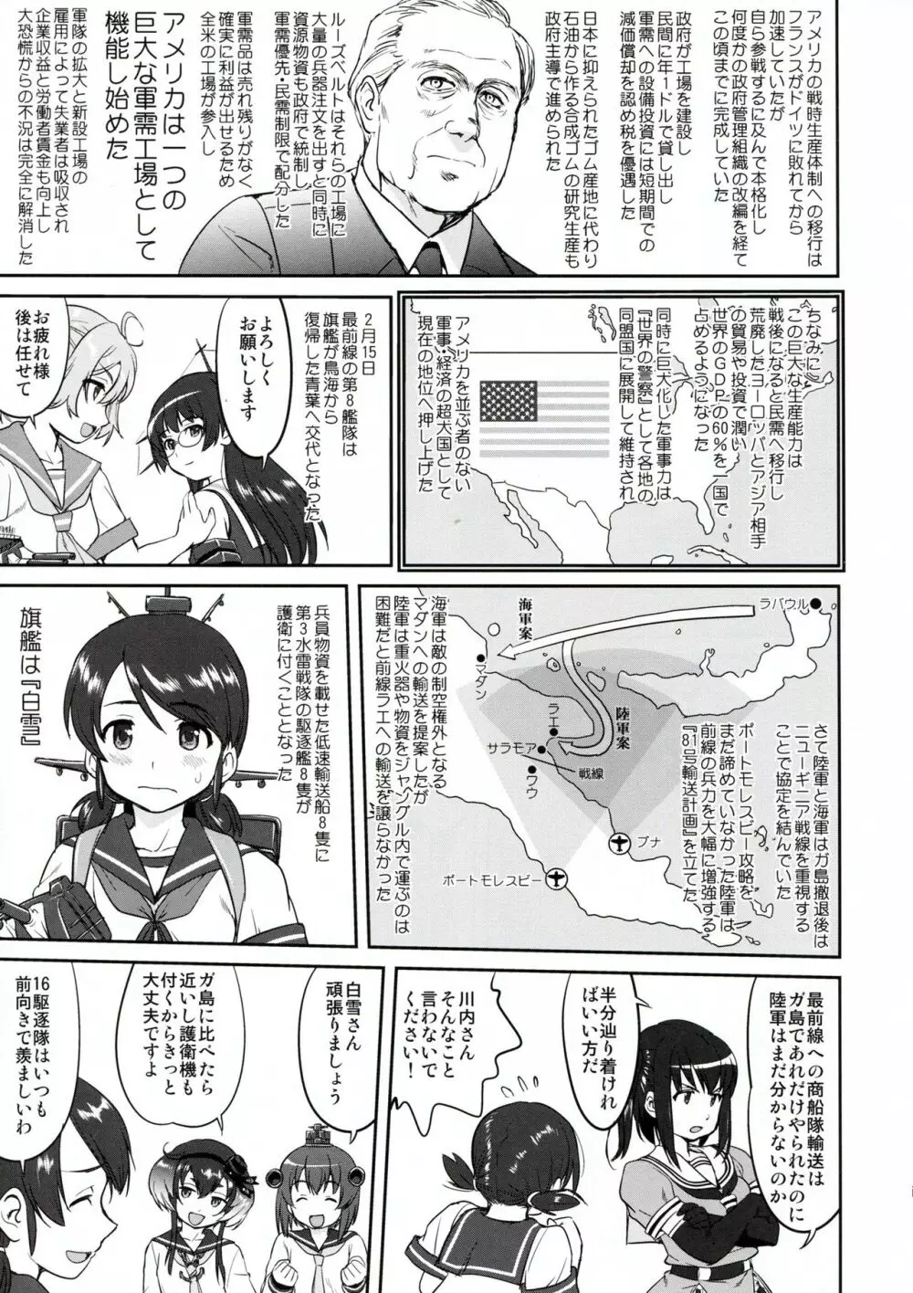 テートクの決断 ラバウル1943 - page11