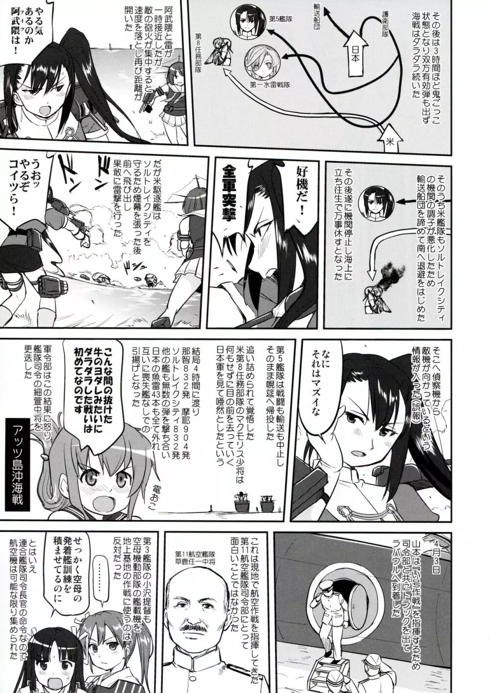 テートクの決断 ラバウル1943 - page19