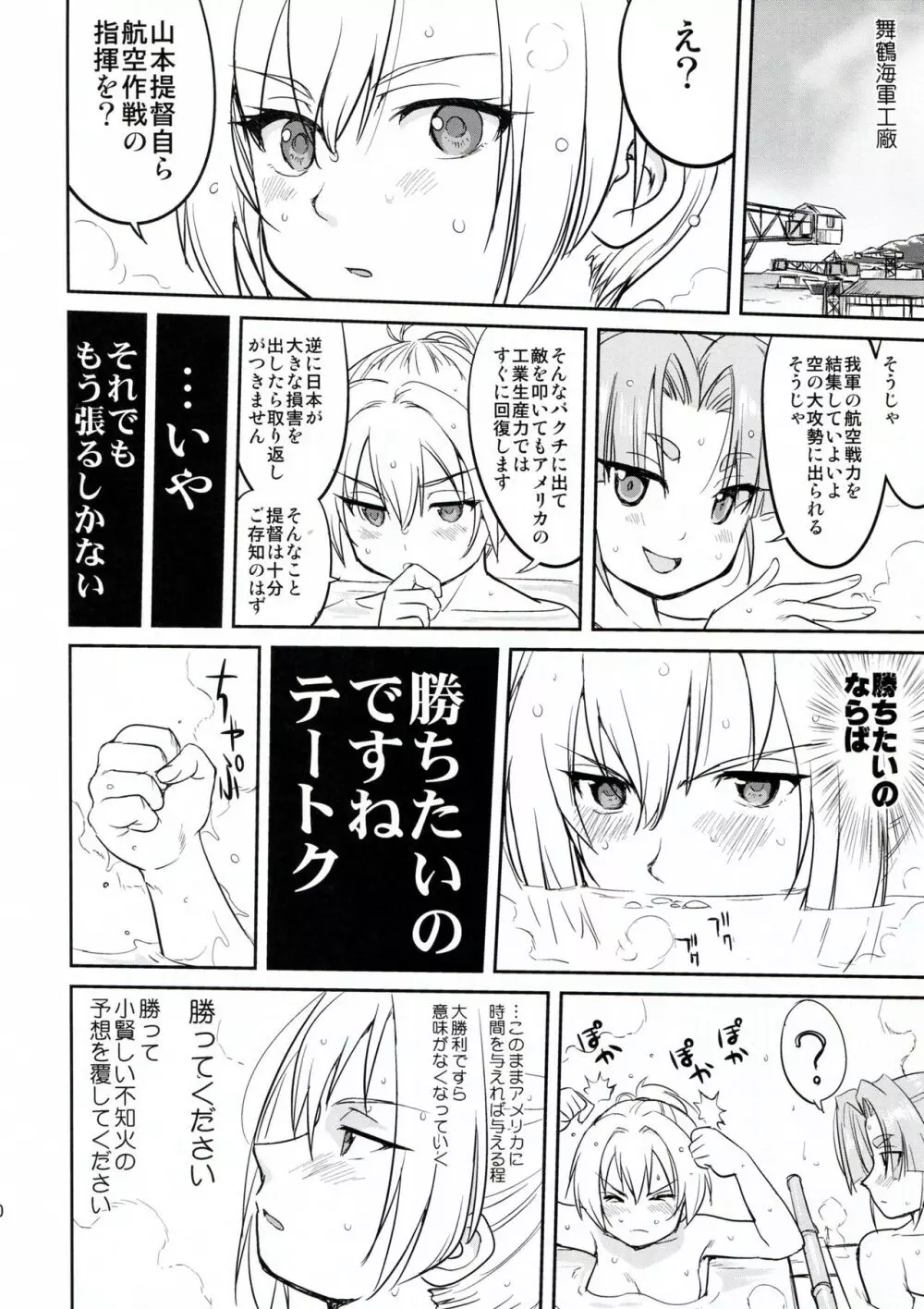 テートクの決断 ラバウル1943 - page20
