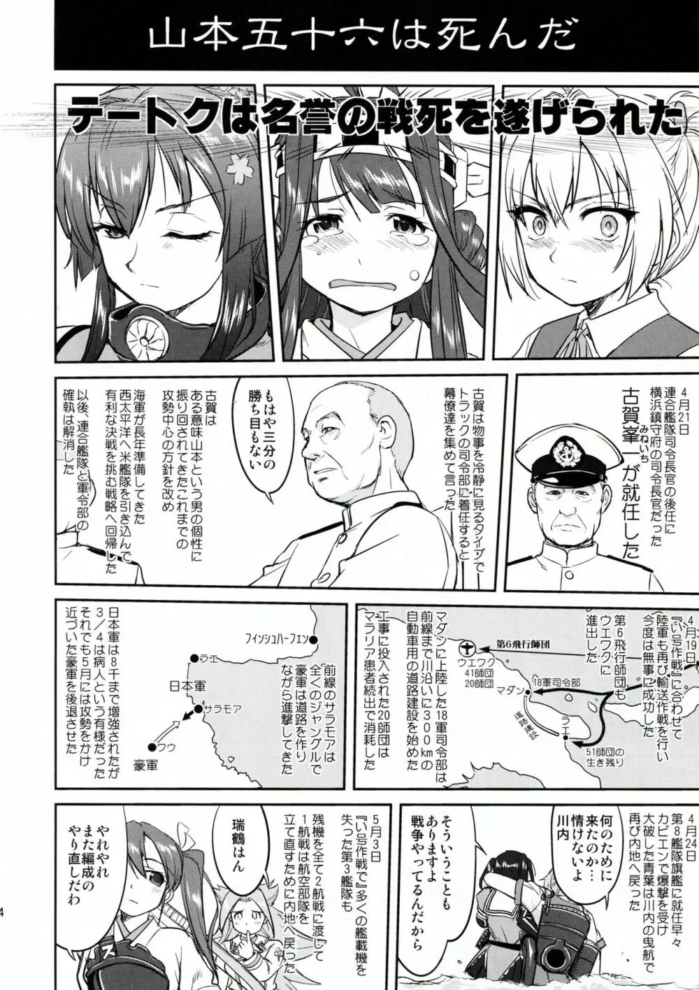 テートクの決断 ラバウル1943 - page24