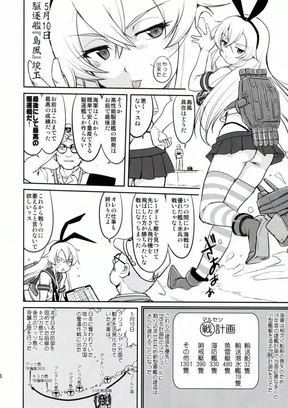 テートクの決断 ラバウル1943 - page26
