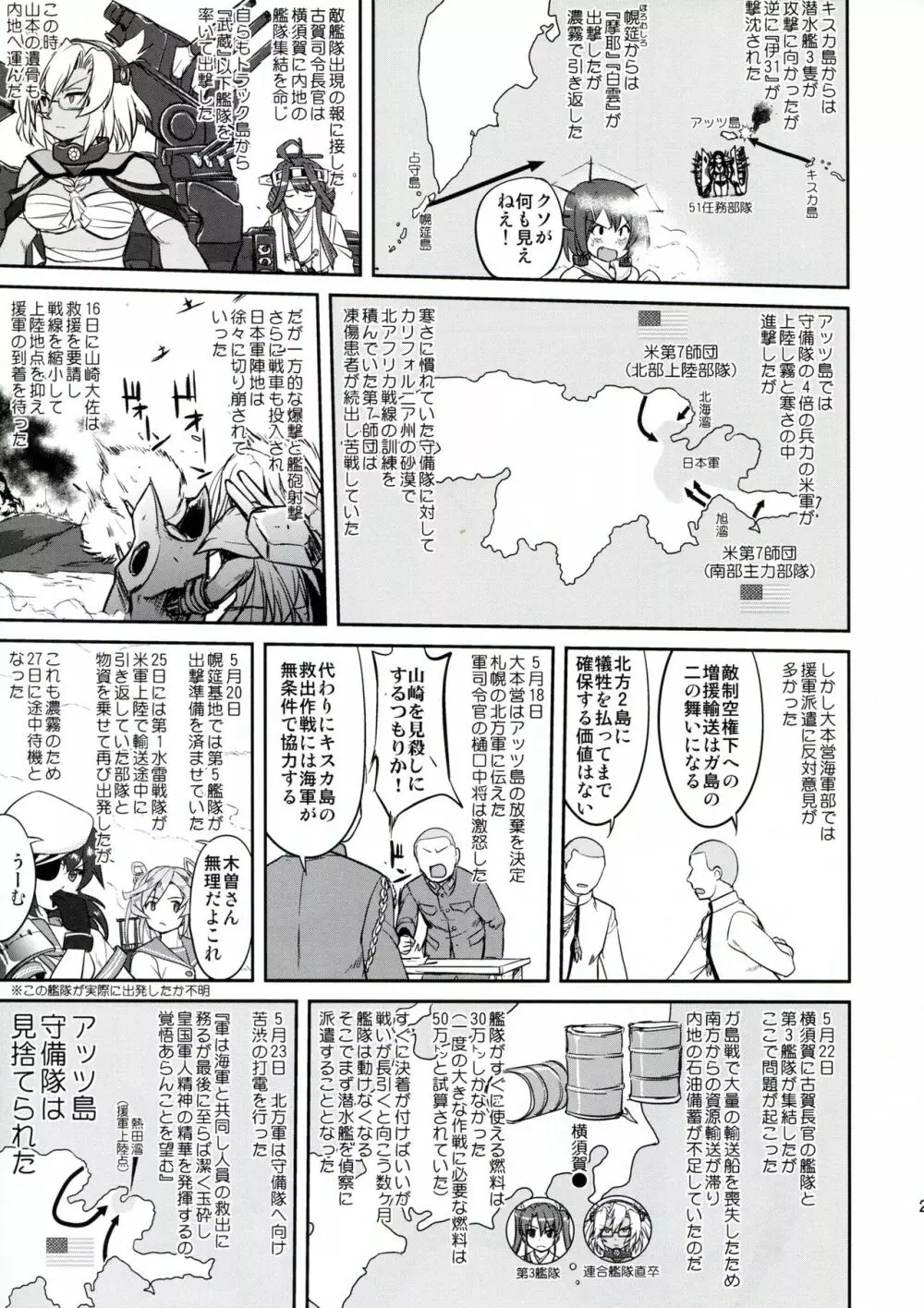テートクの決断 ラバウル1943 - page27