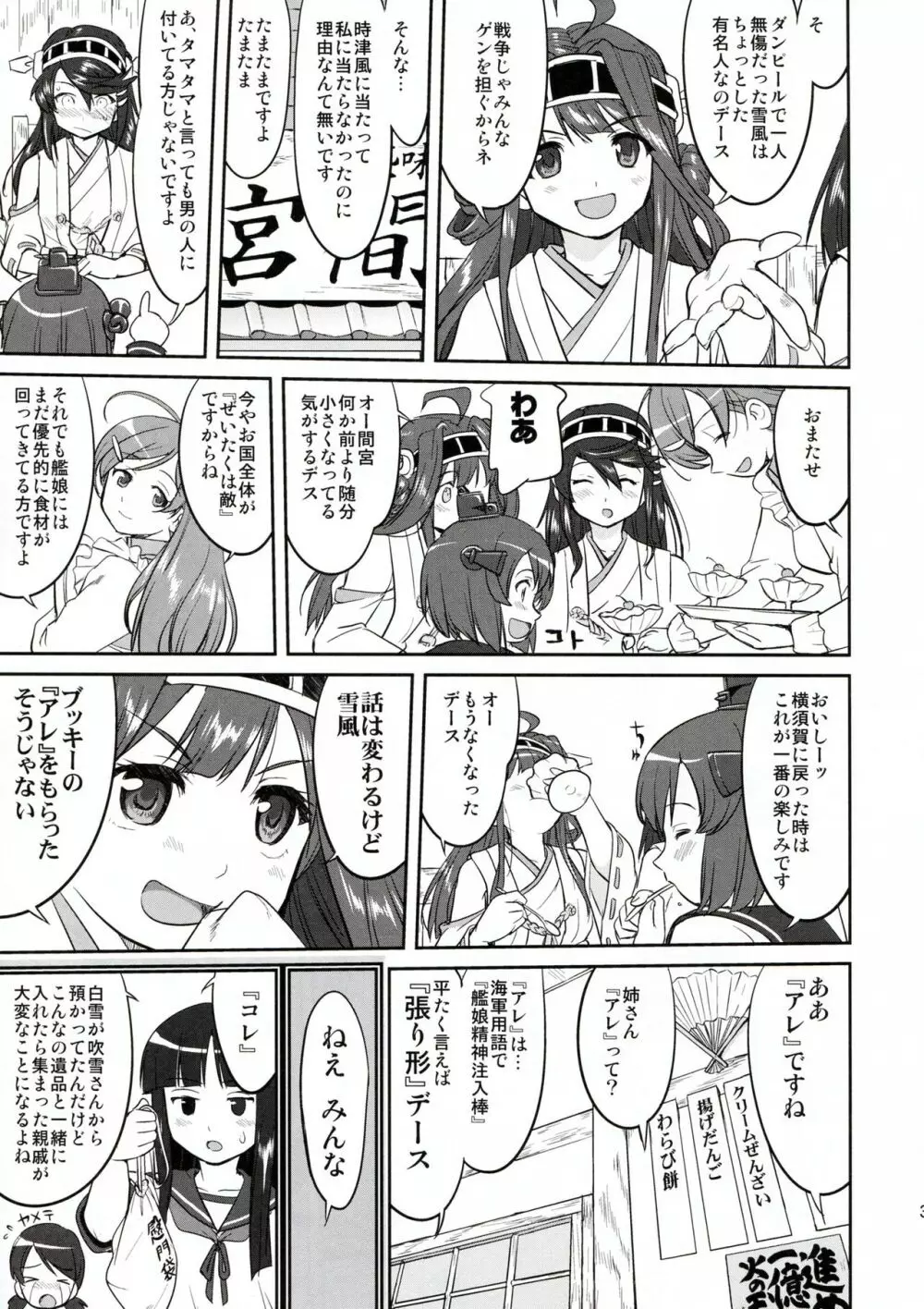 テートクの決断 ラバウル1943 - page33