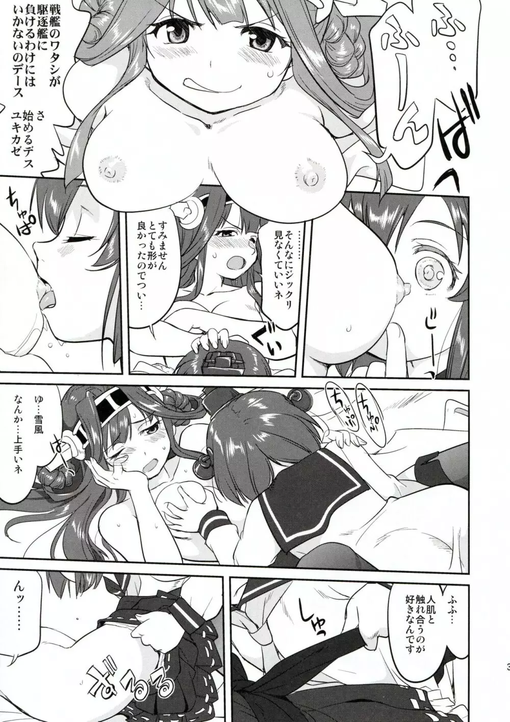 テートクの決断 ラバウル1943 - page35