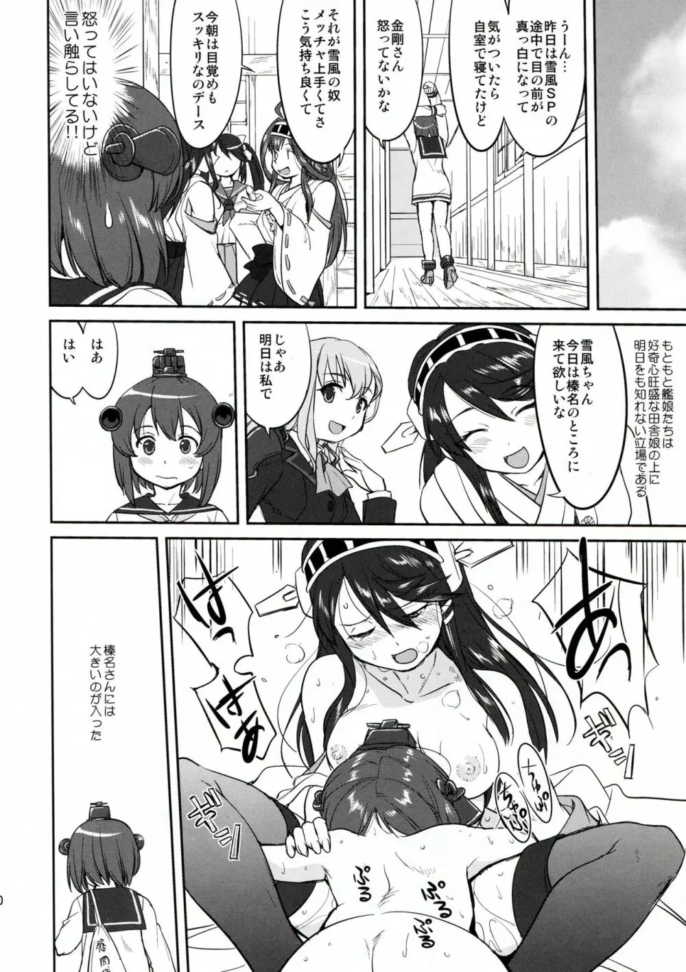 テートクの決断 ラバウル1943 - page40