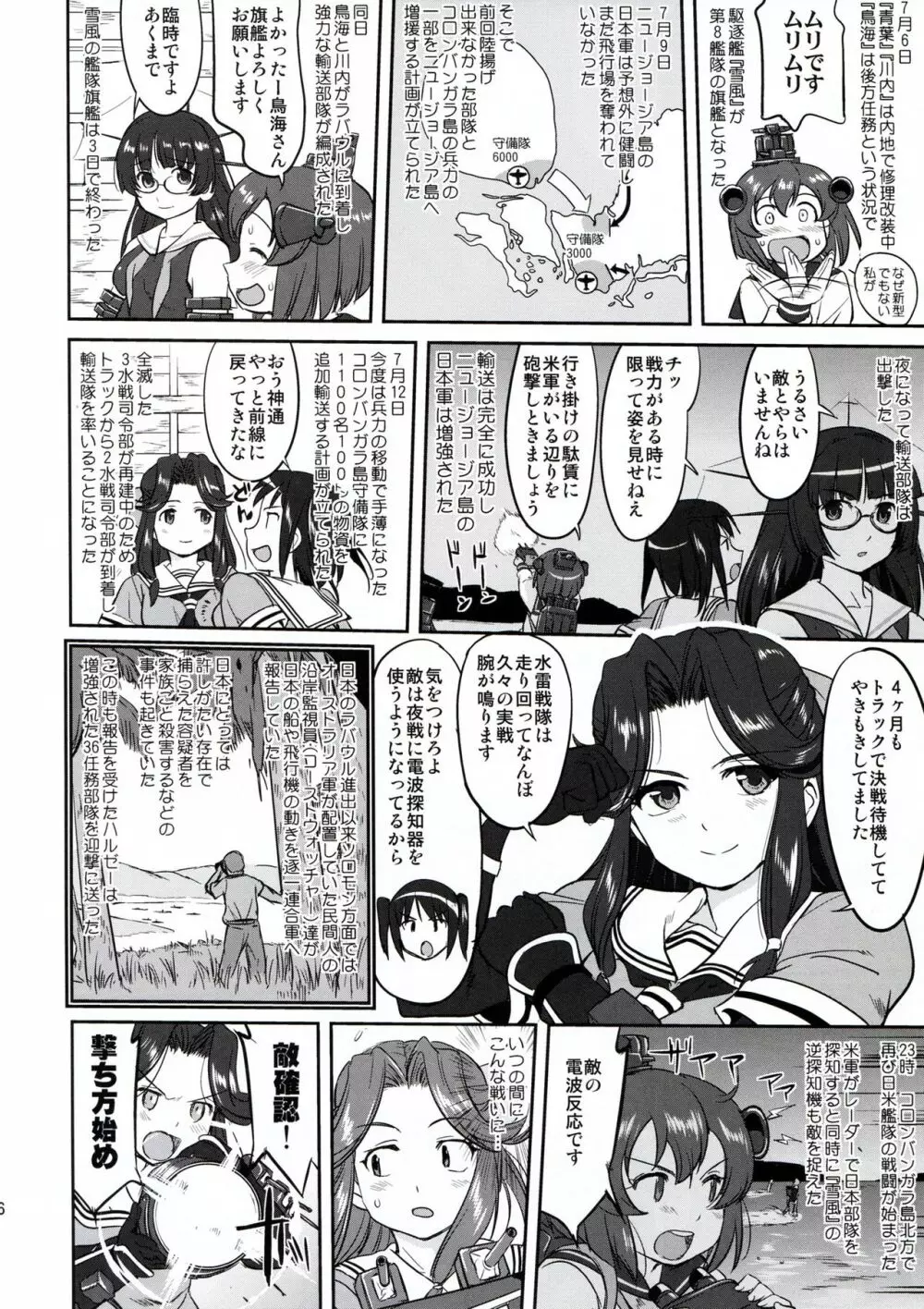 テートクの決断 ラバウル1943 - page46