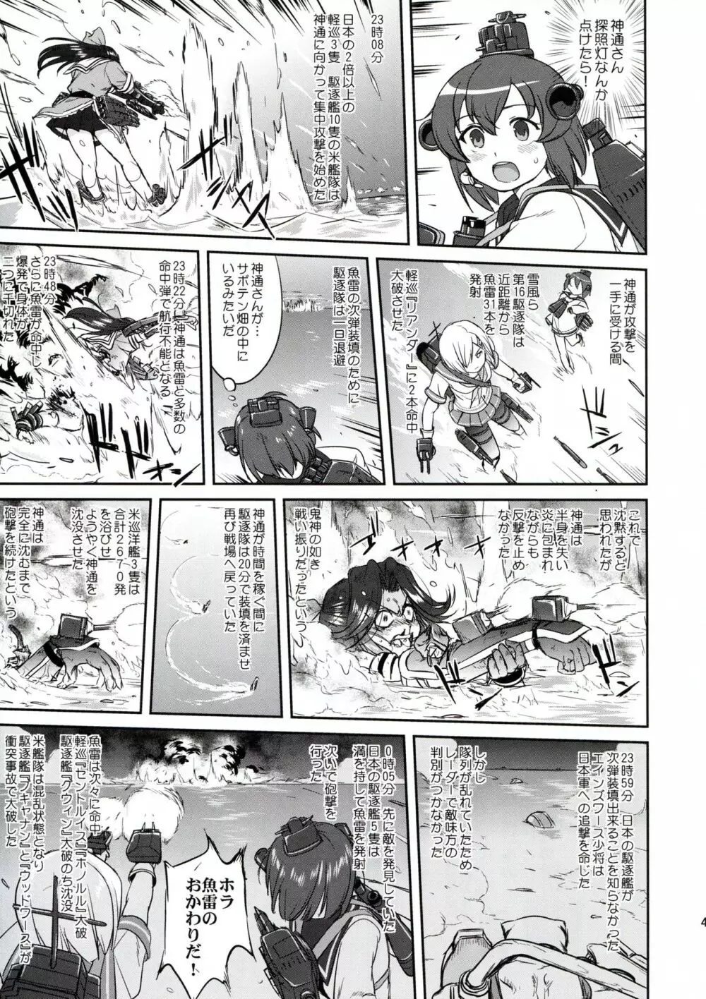 テートクの決断 ラバウル1943 - page47
