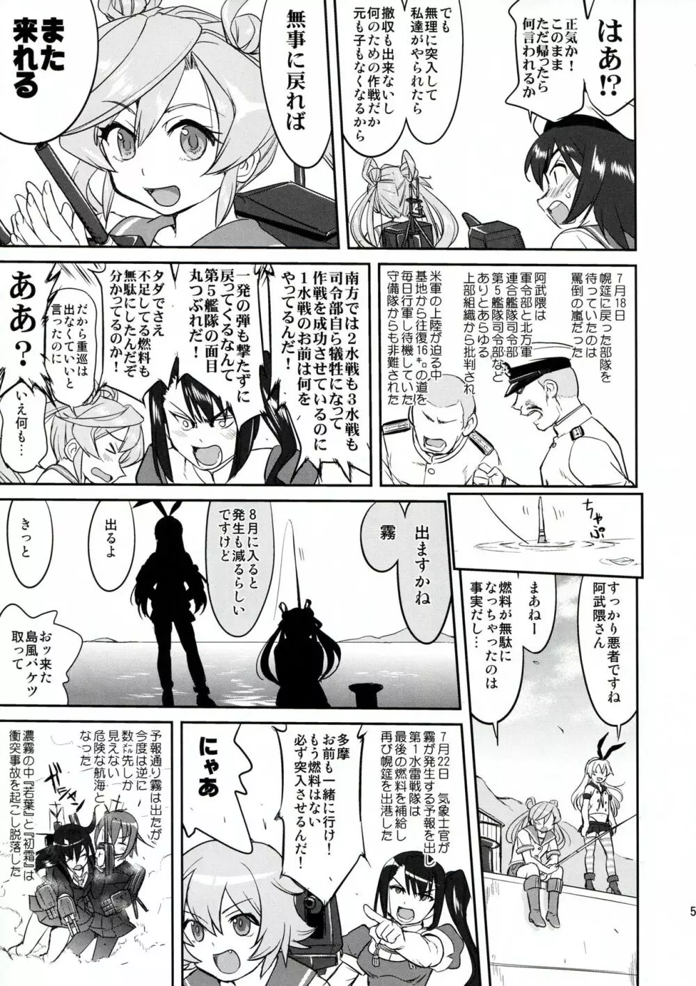 テートクの決断 ラバウル1943 - page51