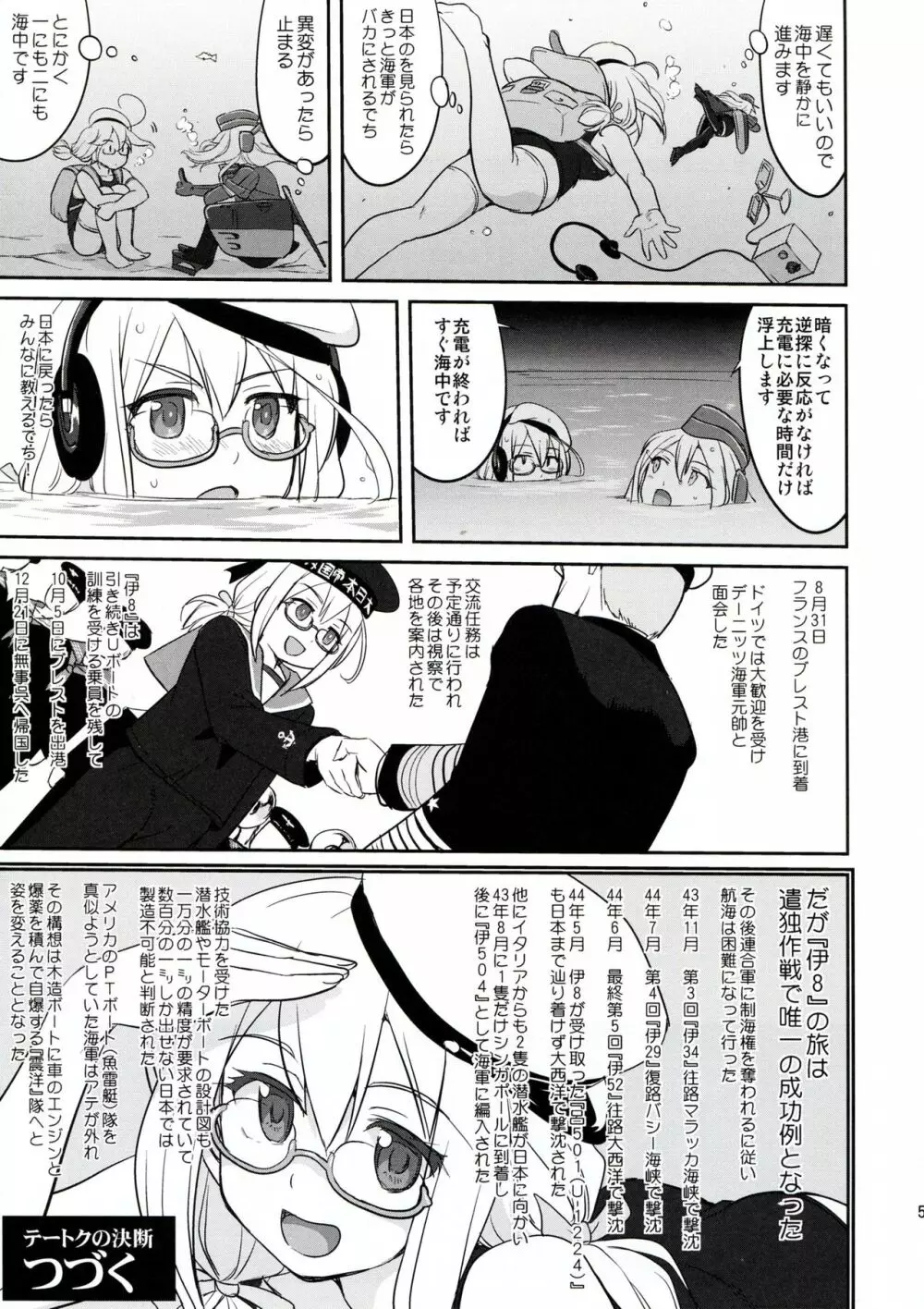 テートクの決断 ラバウル1943 - page57