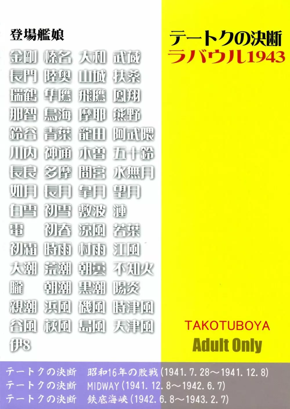 テートクの決断 ラバウル1943 - page60