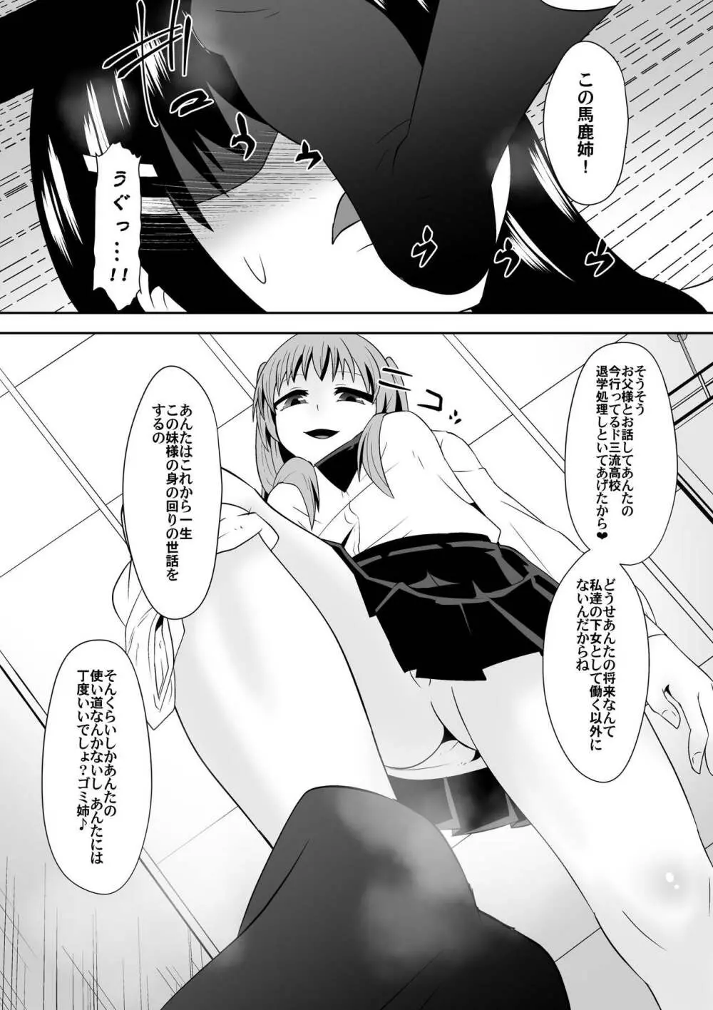 白良家の長女 - page16