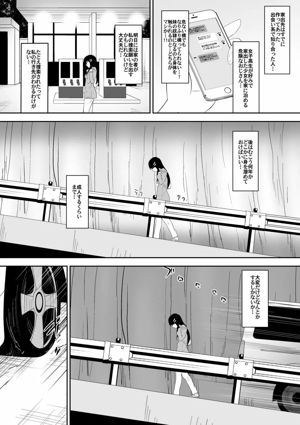 白良家の長女 - page18