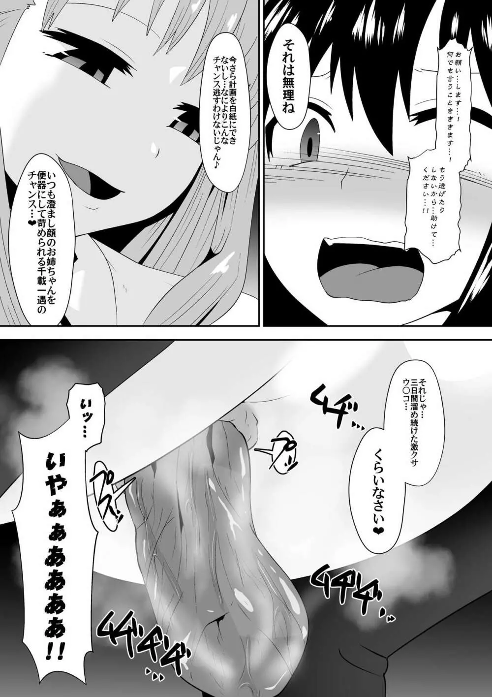 白良家の長女 - page25