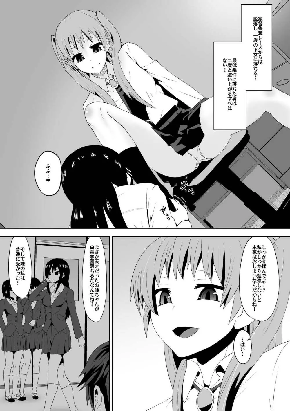 白良家の長女 - page5