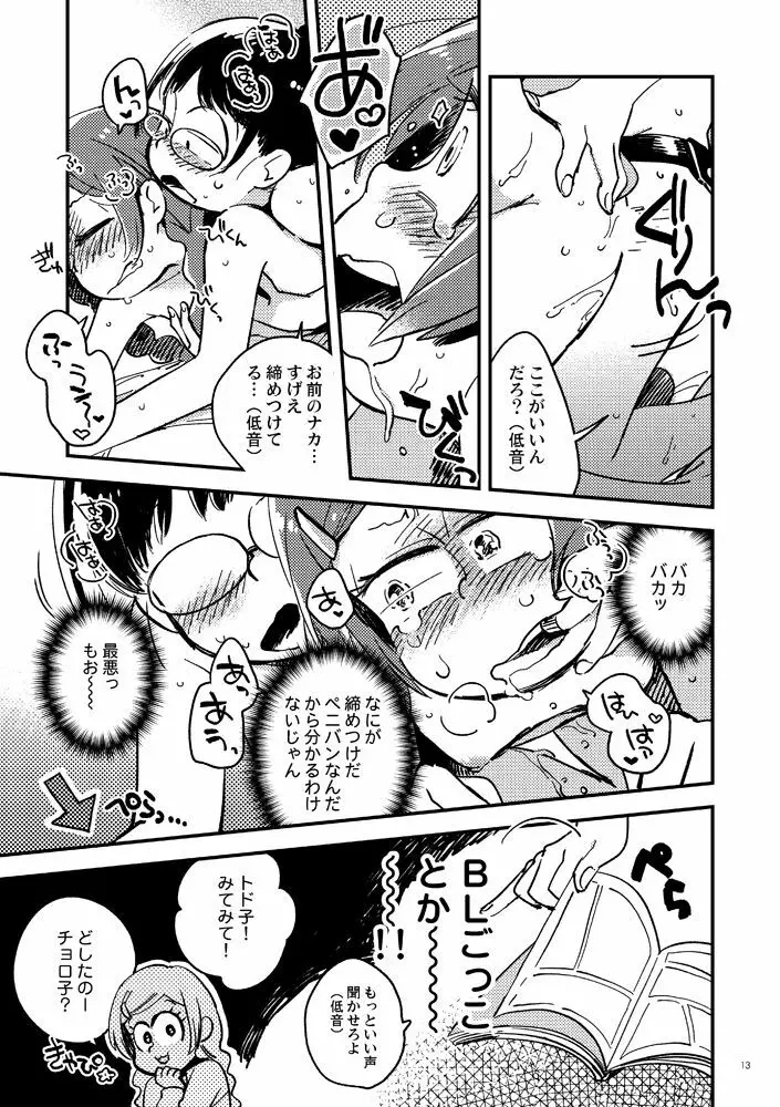 共犯者のかえり道 - page13