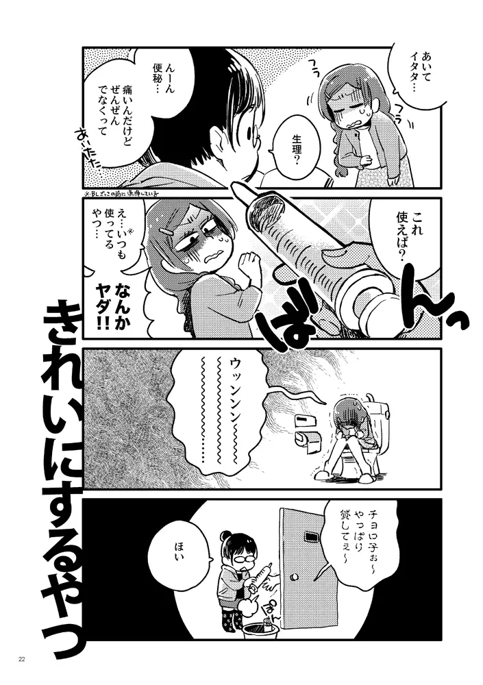 共犯者のかえり道 - page22