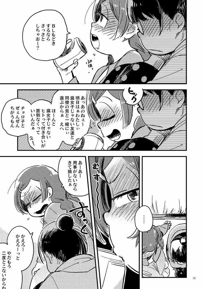 共犯者のかえり道 - page33