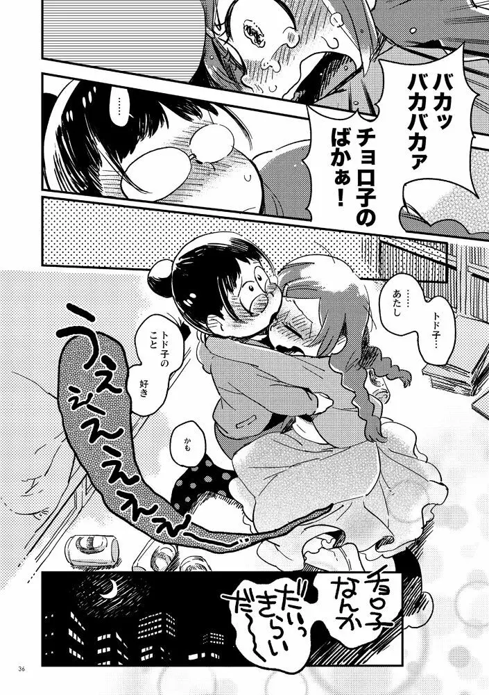 共犯者のかえり道 - page36