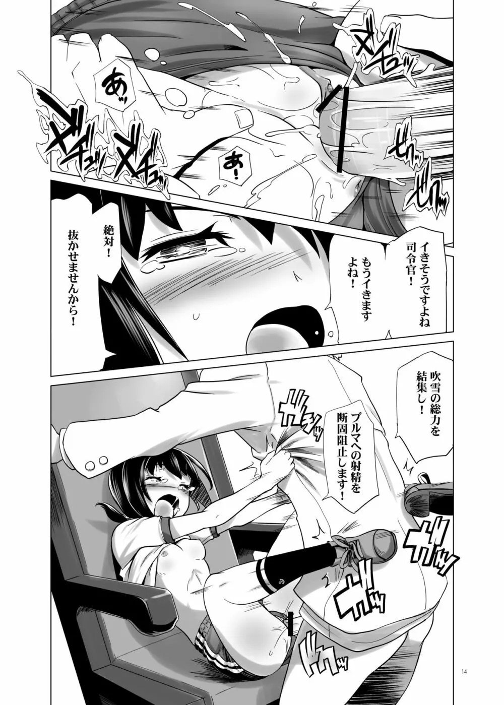 ブルマ吹雪 - page13