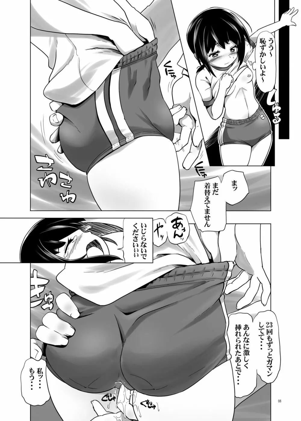 ブルマ吹雪 - page7
