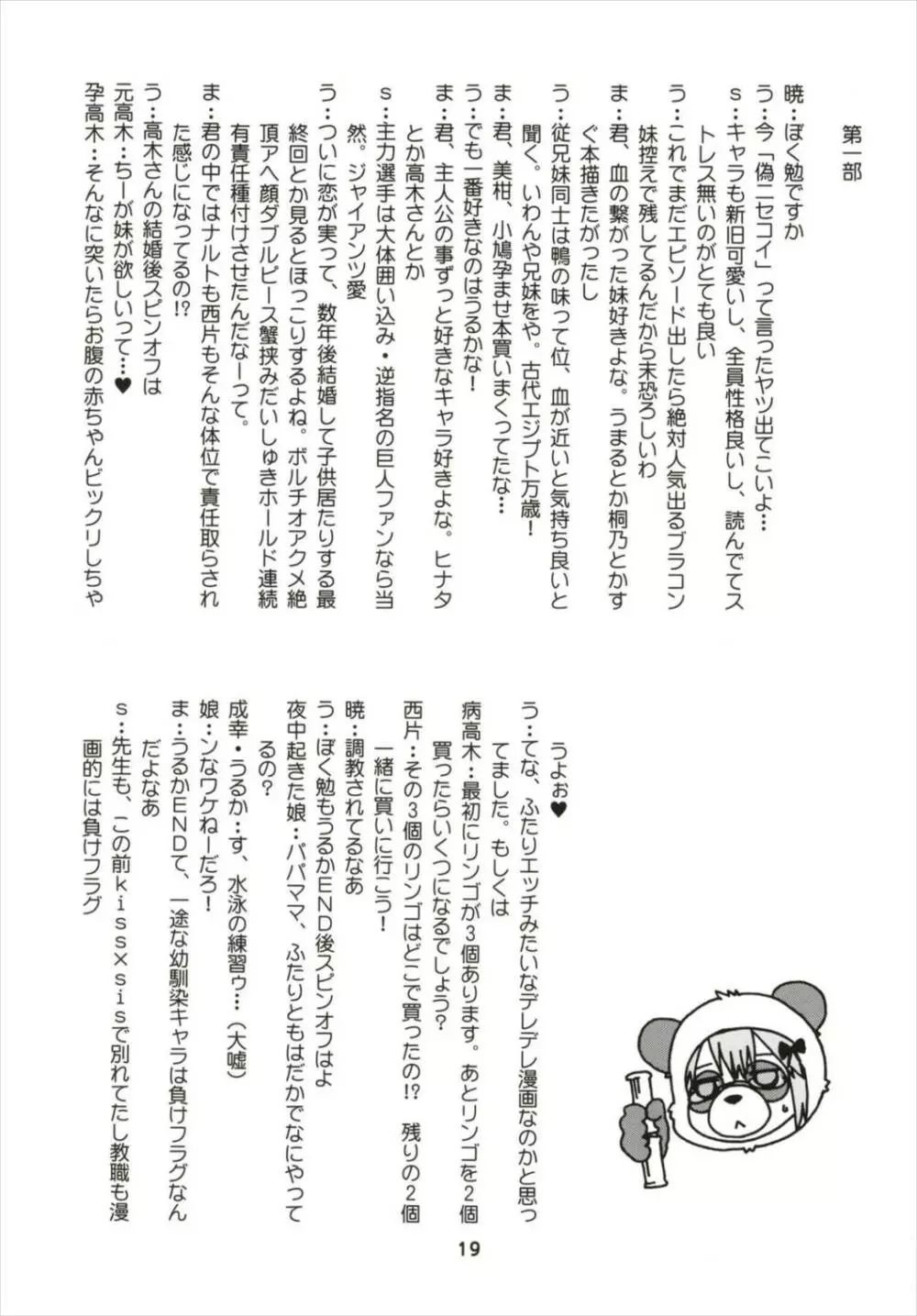 勉強ックス - page19