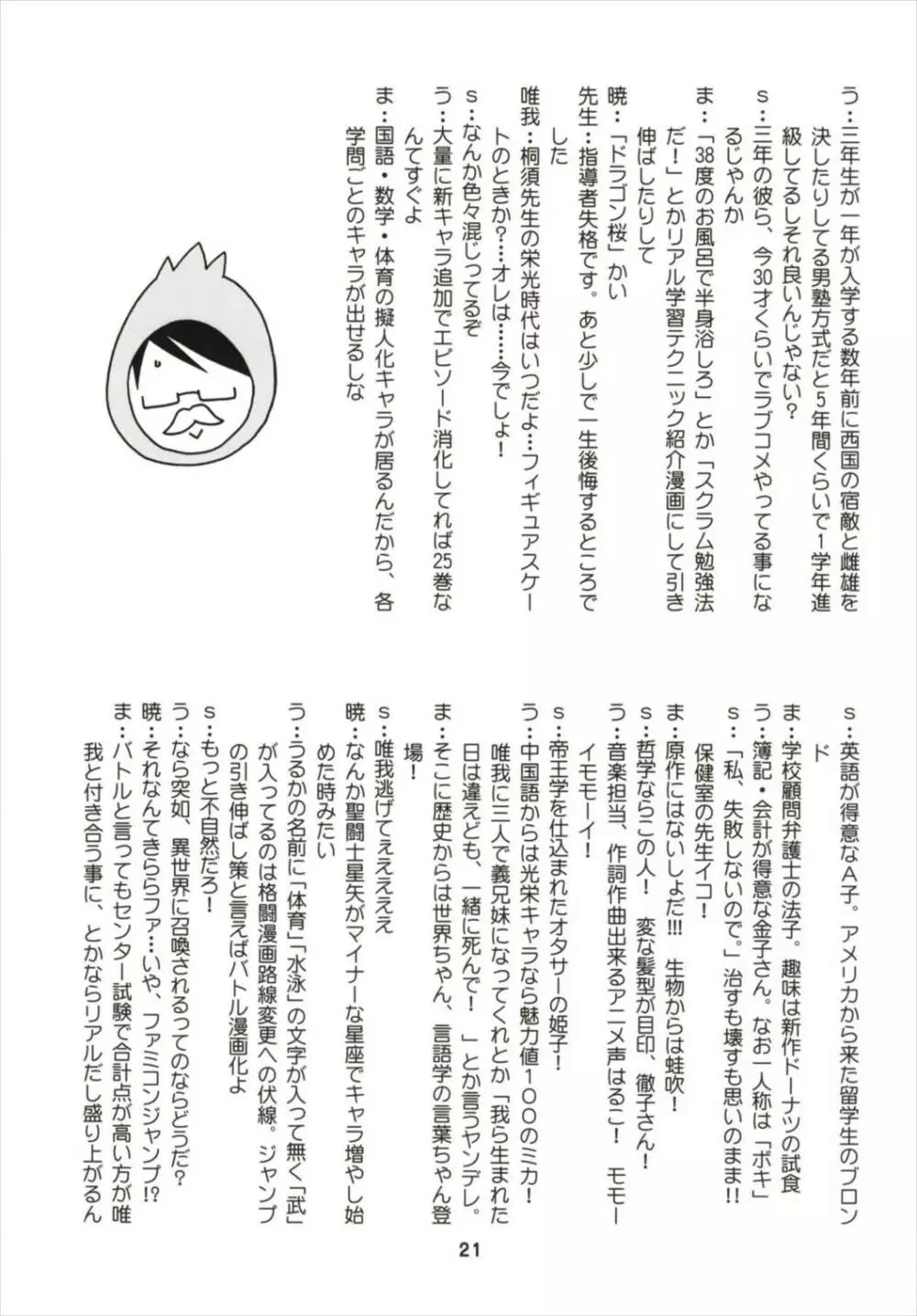 勉強ックス - page21